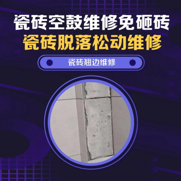 东胜瓷砖空鼓维修推荐靠谱商家之瓷砖松动维修阳台地砖局部空鼓推荐哪家好？推荐诚匠小爱修缮